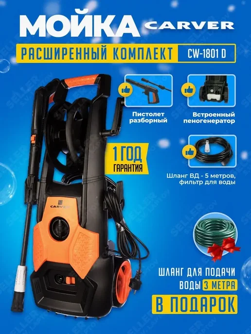 CARVER Cw-1801d