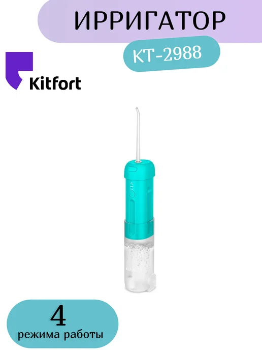 Kitfort KT-2988