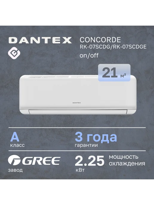 DANTEX RK-07SCDG/RK-07SCDGE