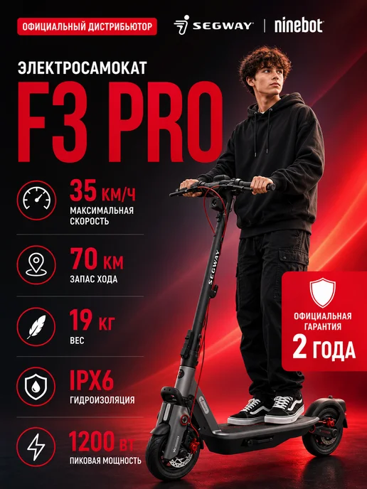 ninebot by segway F3 PRO