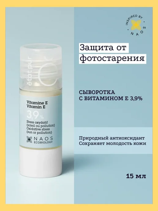 Etat Pur Сыворотка витамином антиоксидантная от фотостарения
