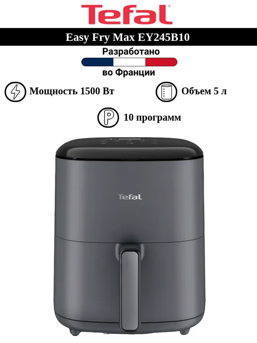 Tefal Easy Fry Max Ey245b10