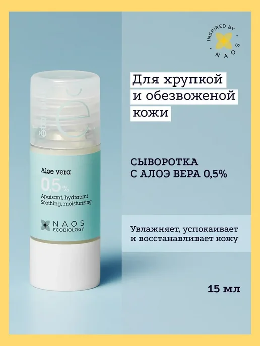 Etat Pur Сыворотка алоэ вера увлажняющая восстанавливающая