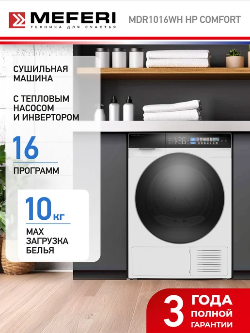Meferi MDR1016WH