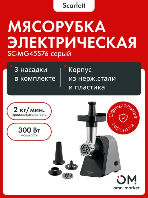 Scarlett SC-MG45S76