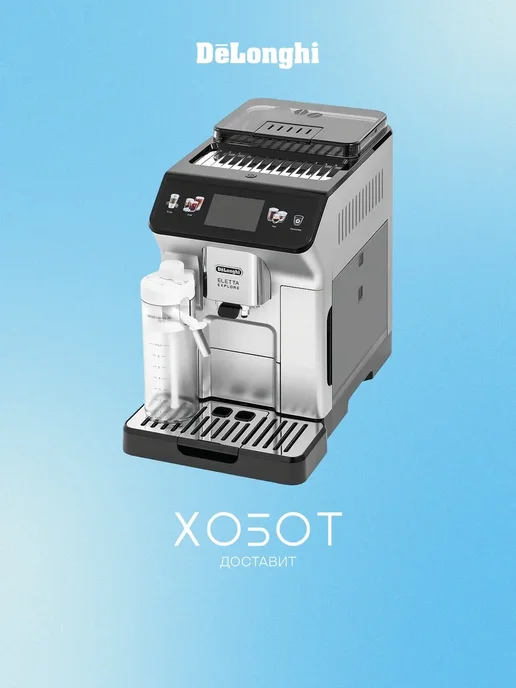 DeLonghi ECAM 450.55.S