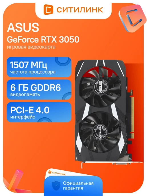 Asus RTX 3050 6GB
