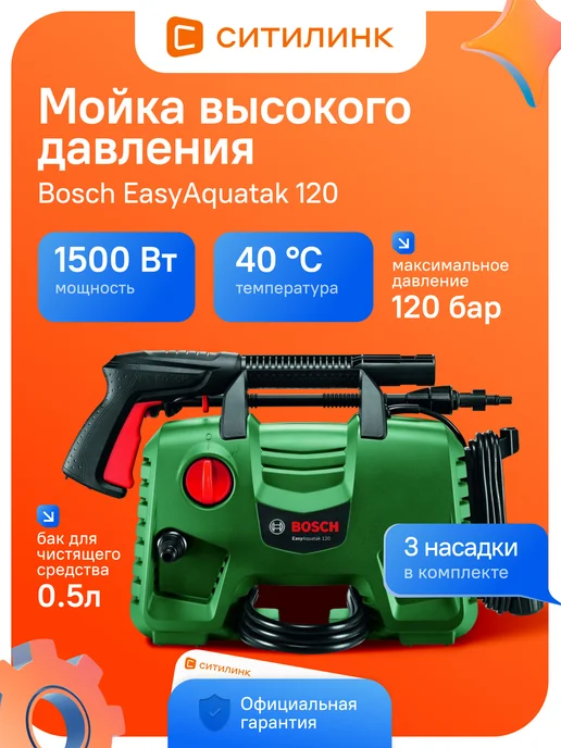 BOSCH Easyaquatak