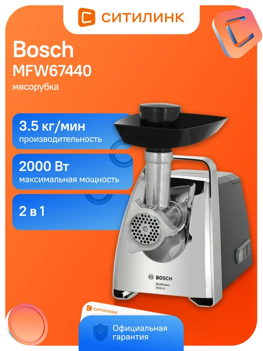 BOSCH MFW67440