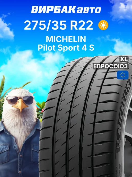 Michelin Pilot Sport 4 275/35 R22