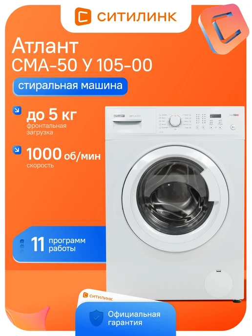 Атлант CMA-50