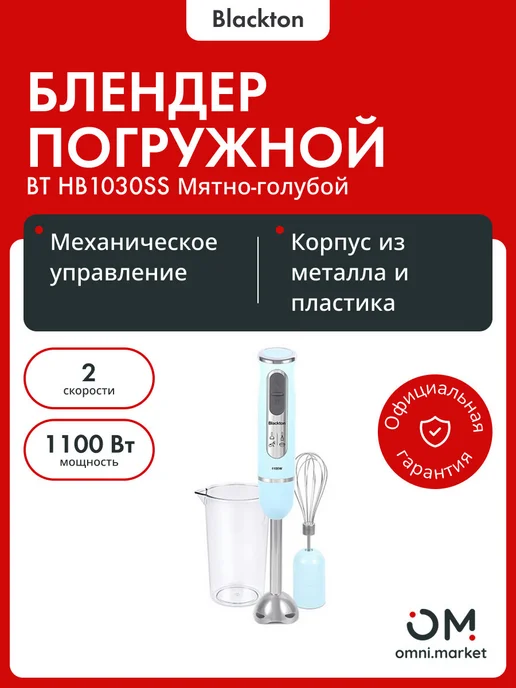 Blackton HB1030SS