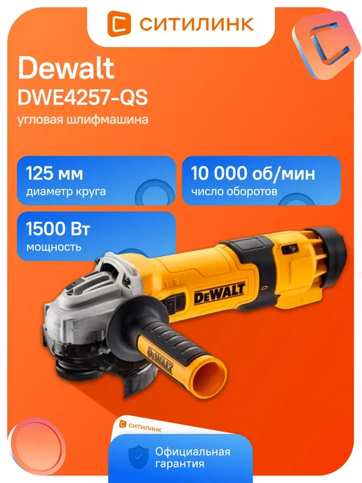 DeWalt DWE4257-QS