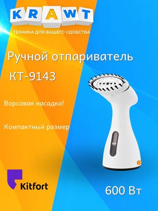 Kitfort KT-9143