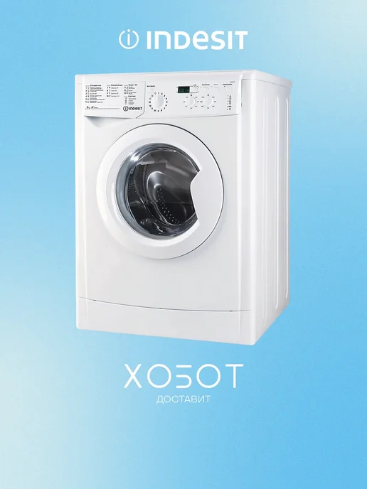 Indesit IWSD 51051 CIS