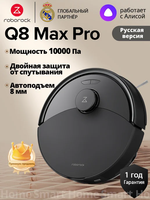 Roborock Q8 Max