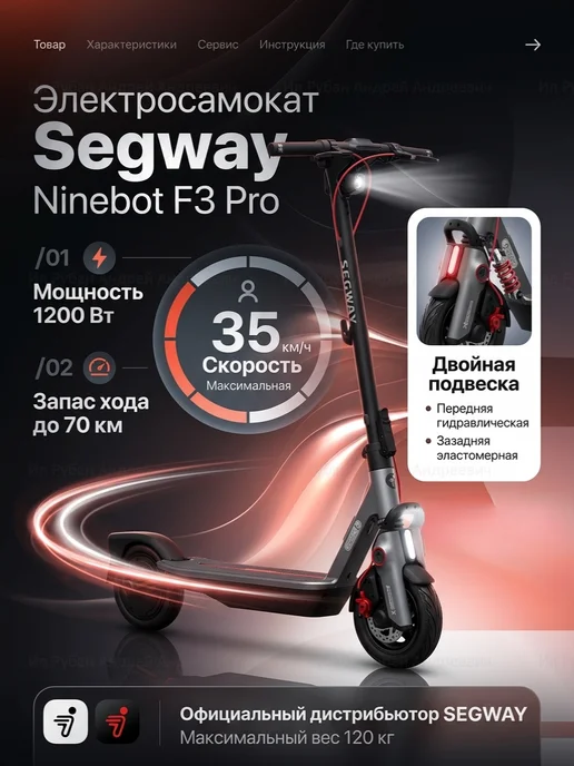 Segway F3 PRO