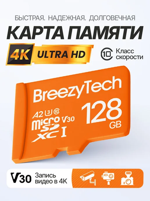 Breezytech Карта памяти для телефона 128
