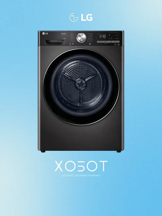 LG DC10V9V9P
