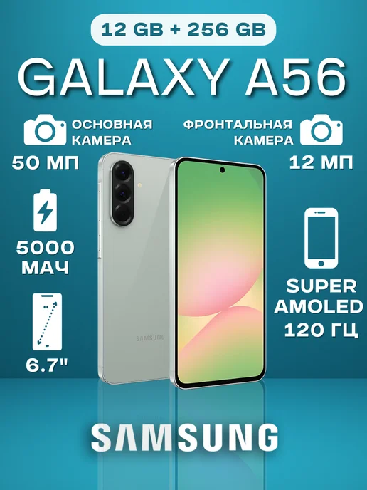 Samsung Galaxy A56