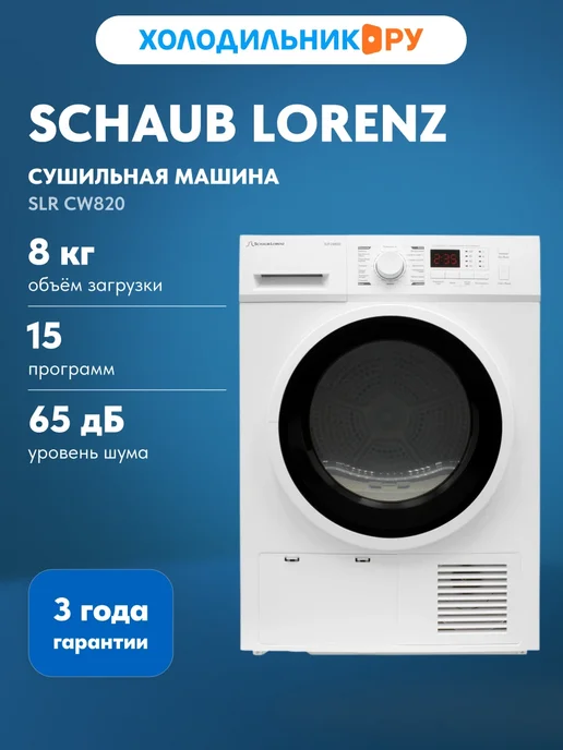 SCHAUB LORENZ CW820