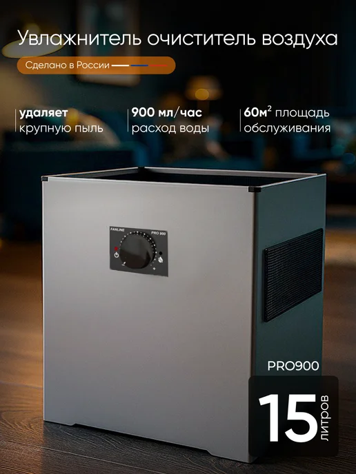 Fanline PRO900