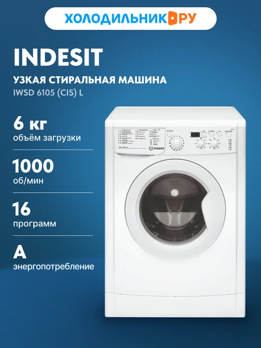 Indesit IWSD 6105