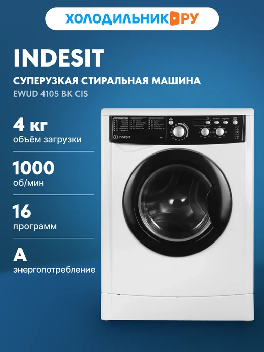 Indesit EWUD 4105 BK