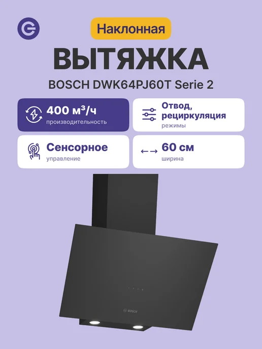 BOSCH DWK64PJ60T