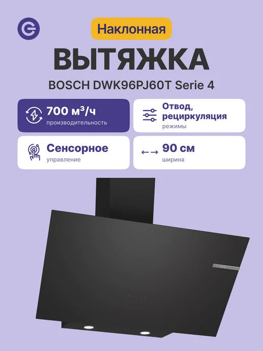 BOSCH DWK96PJ60T