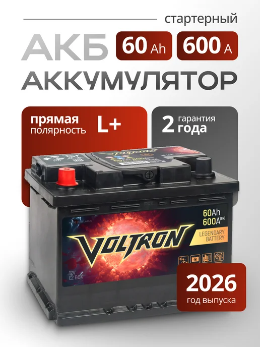 Voltron 60 А·ч 600 A прямая