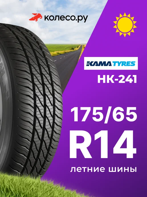 Кама Grant Hk-241 175/65 R14