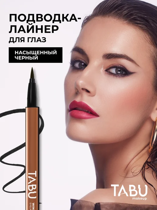 Tabu Подводка лайнер для глаз черная