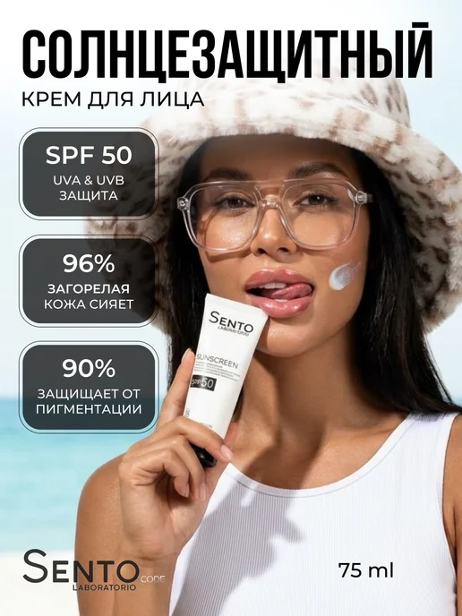 Sentocode Laboratorio Солнцезащитный крем спф для лица