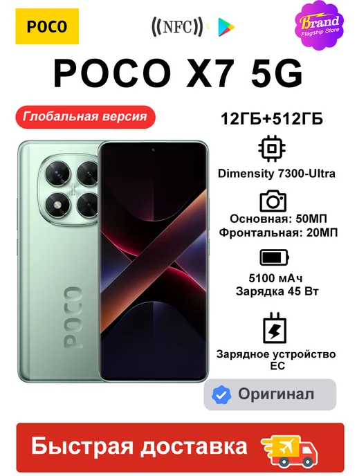 POCO X7