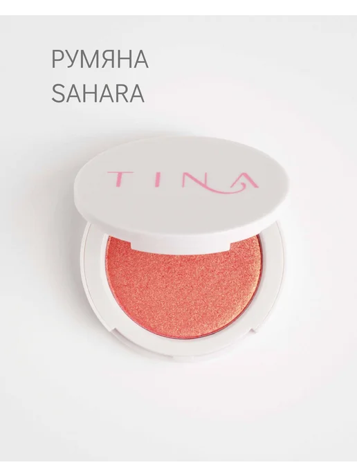 Tina Румяна Sahara
