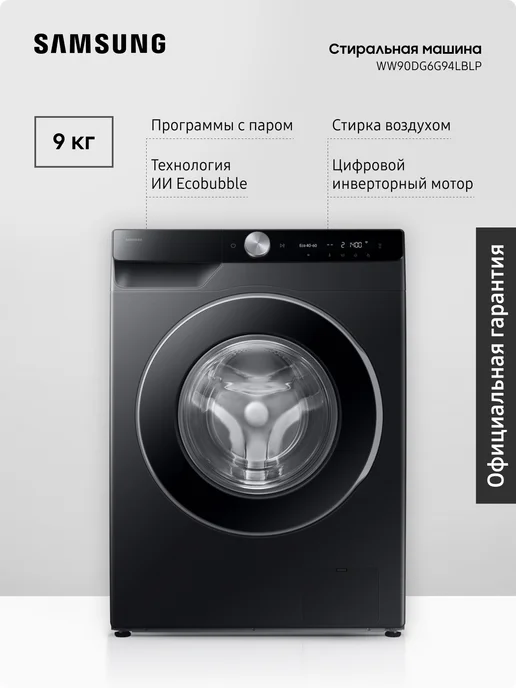 Samsung WW90DG6G94LBLP