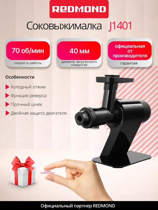 REDMOND J1401