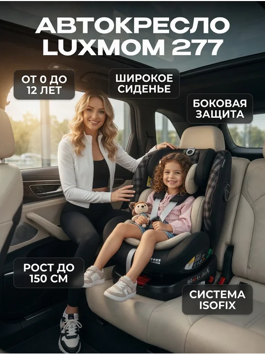 Luxmom Isofix
