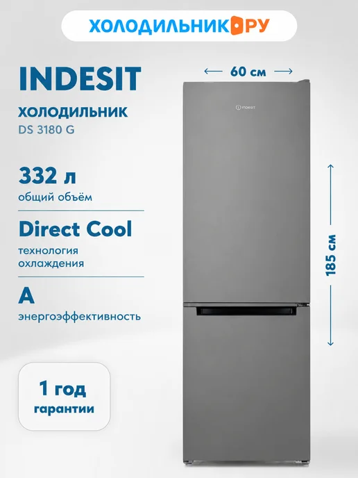 Indesit DS 3180 G