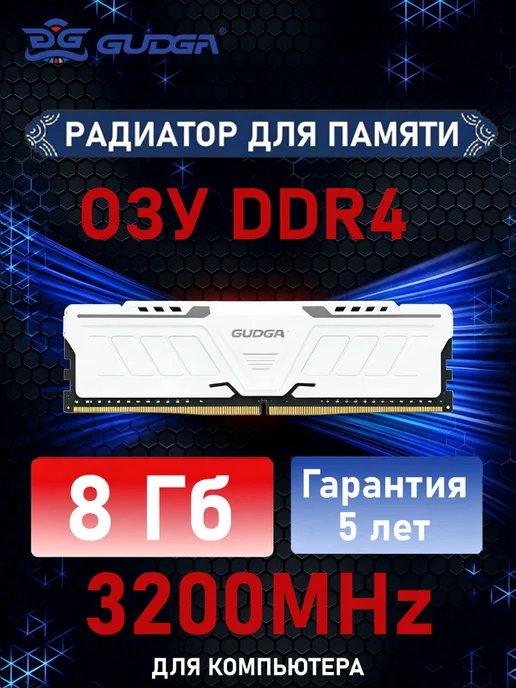 GUDGA DDR4 8GB 3200MHz