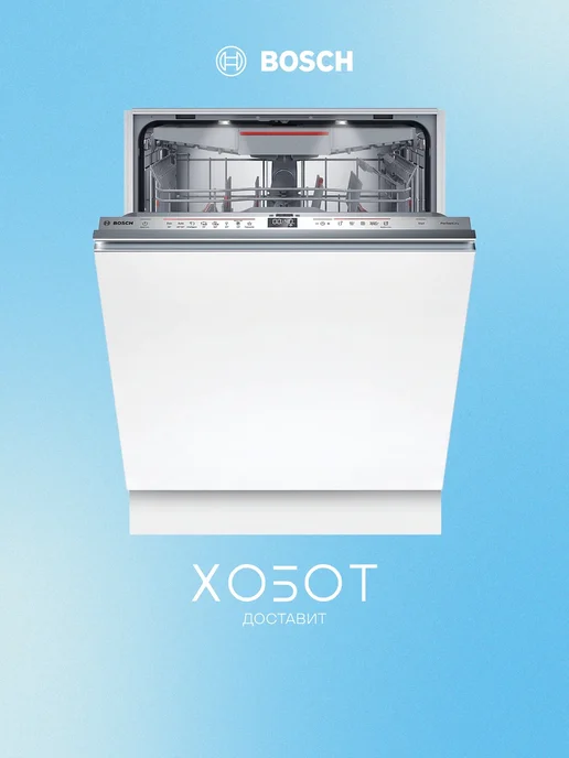 Bosch SMV6ZCX16E