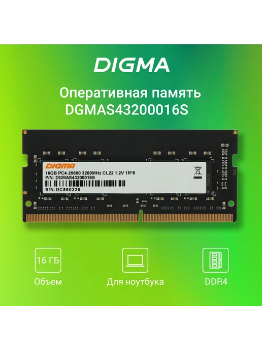 Digma DDR4 16GB 3200MHz