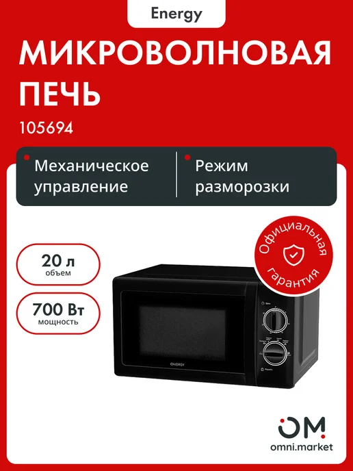 Energy EMW-20704