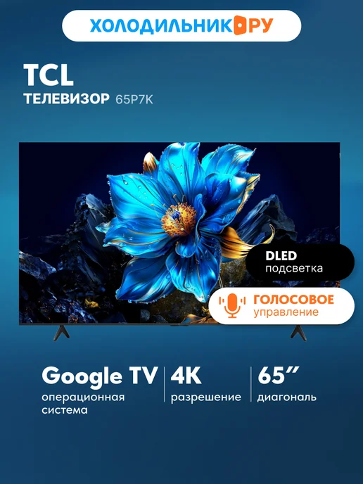 TCL 43P79L