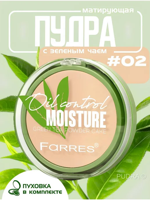 Farres Cosmetics Пудра для лица матирующая зеленым