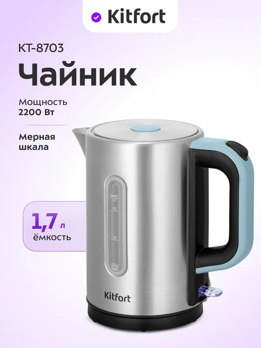 Kitfort KT-8703
