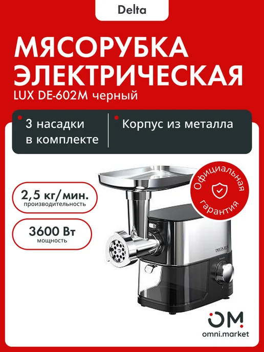 Delta DE-602M