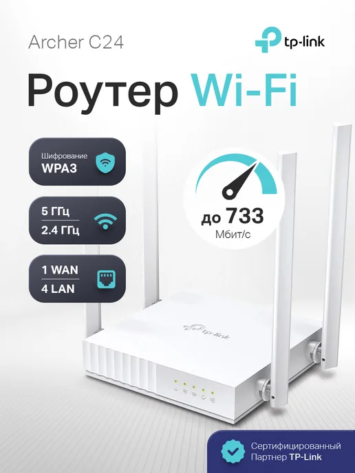 TP-link C24