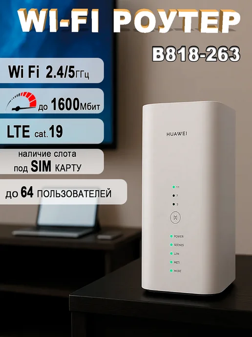 Huawei B818